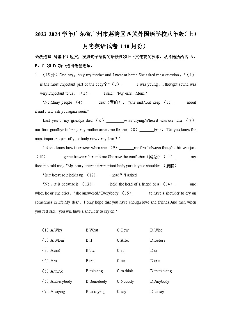 2023-2024学年广东省广州市荔湾区西关外国语学校八年级上学期月考英语试卷（10月份）（含答案解析）第1页
