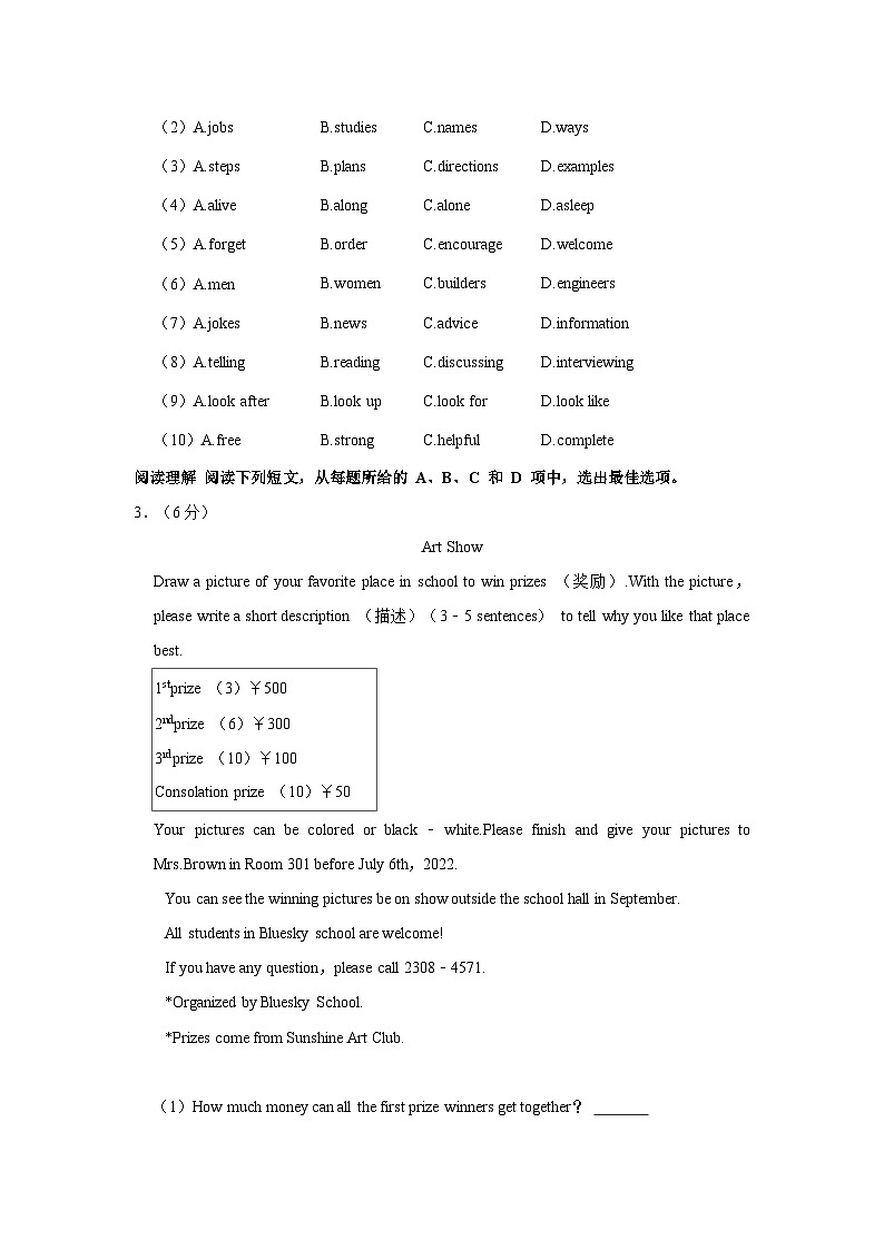 2023-2024学年广东省广州市荔湾区西关外国语学校八年级上学期月考英语试卷（10月份）（含答案解析）第3页