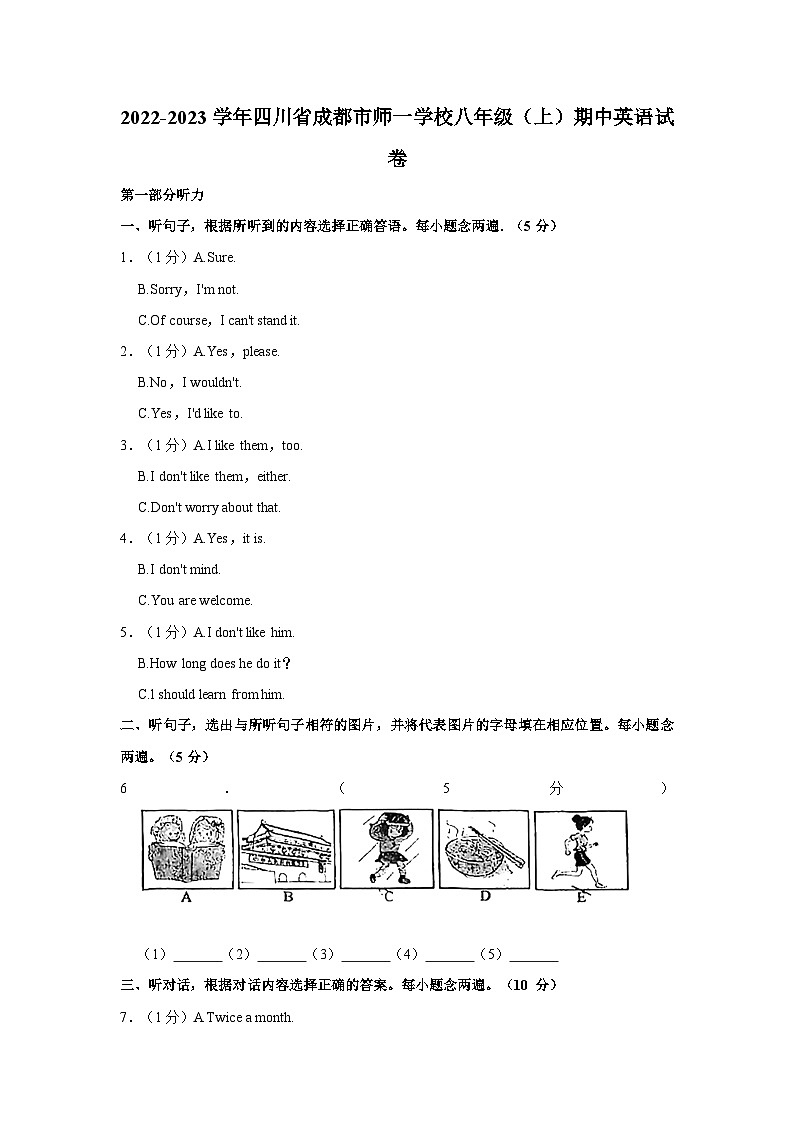 2022-2023学年四川省成都市师一学校八年级上学期期中英语试卷（含答案解析）01