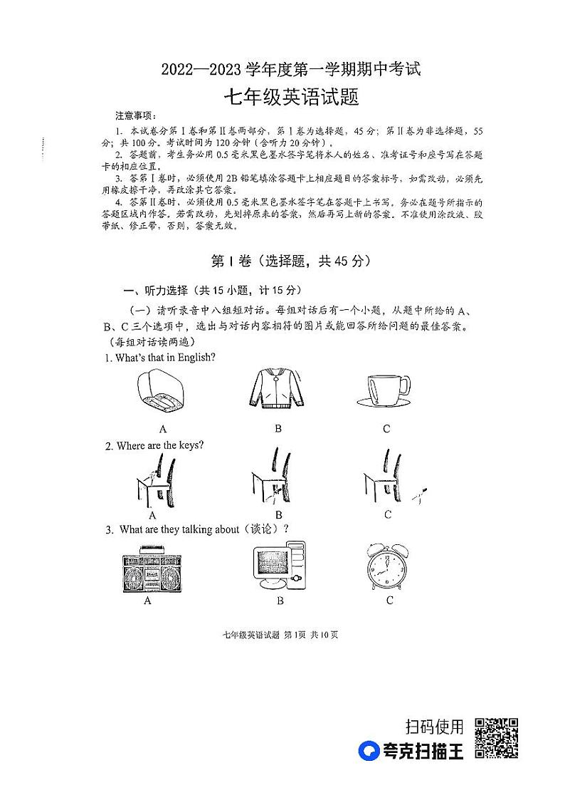 山东省济宁市微山县2022—2023学年七年级上学期期中考试英语试题（含答案）第1页