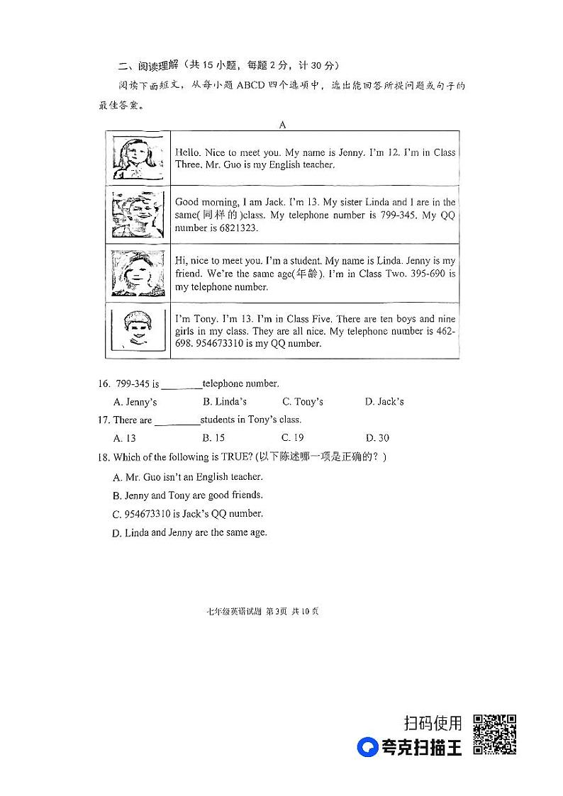 山东省济宁市微山县2022—2023学年七年级上学期期中考试英语试题（含答案）第3页