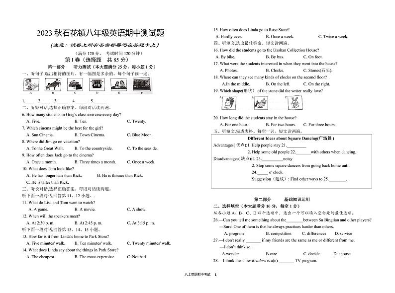 湖北省谷城县石花镇2023-2024学年八年级上学期期中联考英语试题（含答案）01
