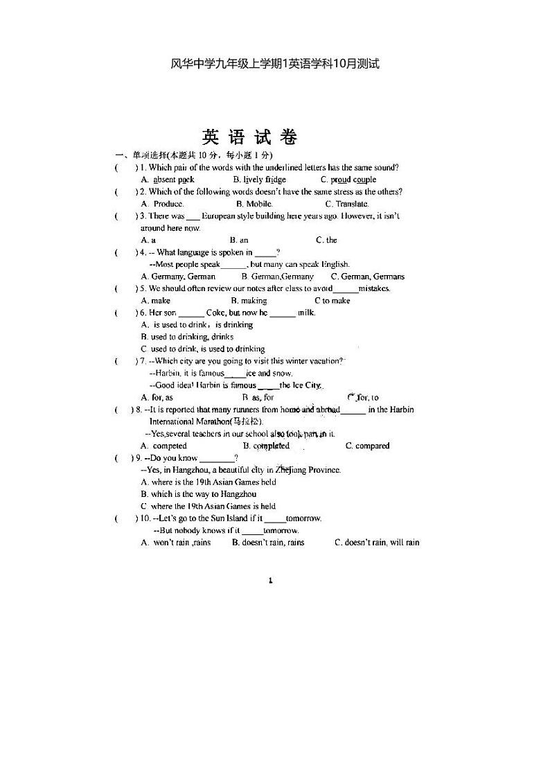 黑龙江省哈尔滨市风华中学2023-2024学年上学期九年级英语10月考试卷第1页