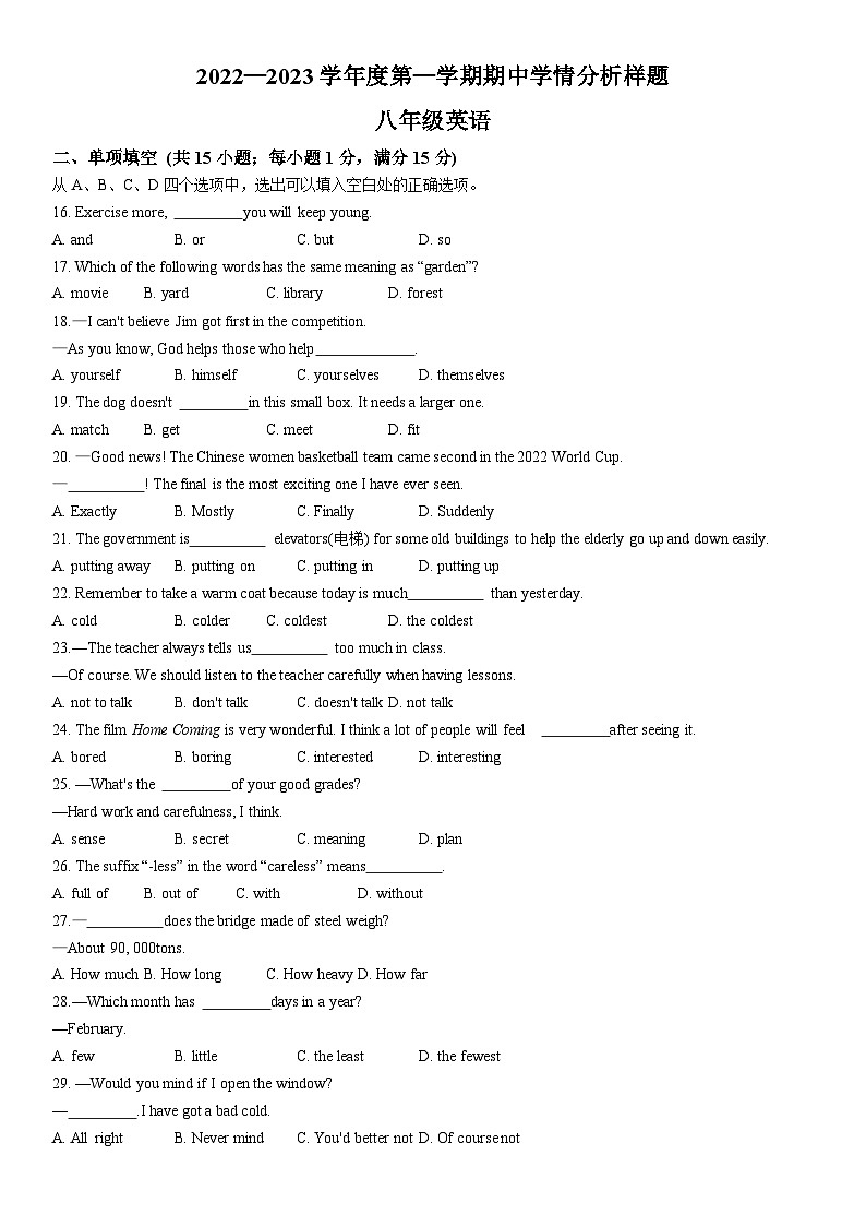 江苏省南京市江北新区2022—2023学年八年级上学期期中学情分析英语试题01