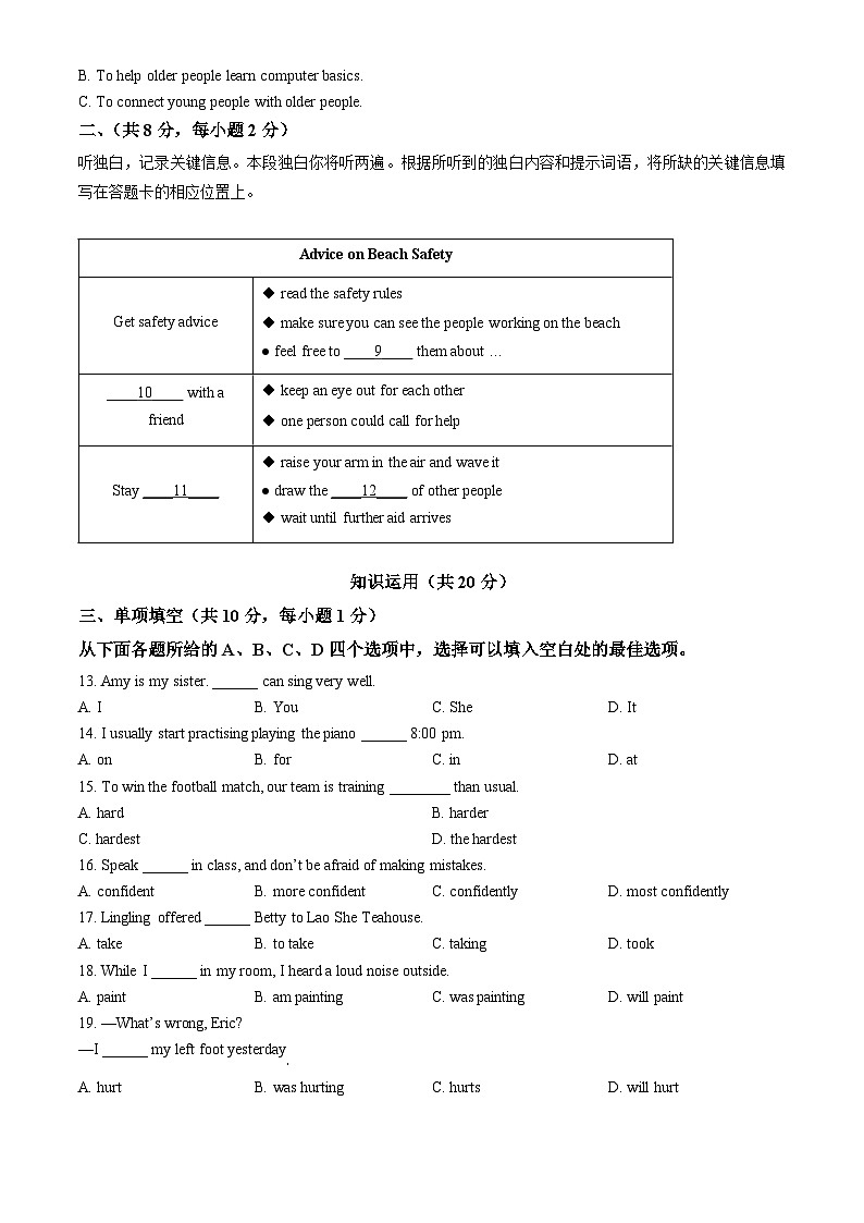 2023北京西城初二（上）期末英语（有答案）第2页