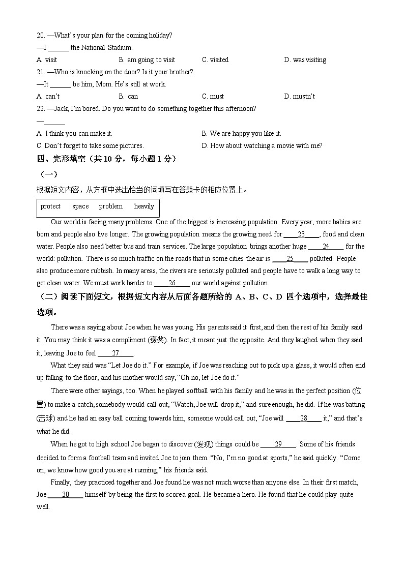 2023北京西城初二（上）期末英语（有答案）第3页