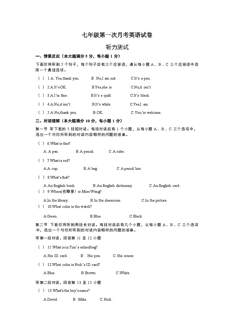 湖北省枣阳市吴店镇第二中学2023-2024学年七年级上学期第一次月考英语试题（Word版含答案）第1页