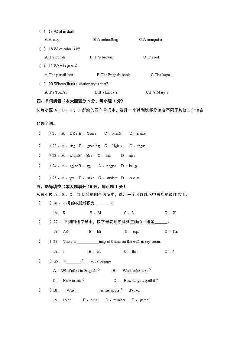 湖北省枣阳市吴店镇第二中学2023-2024学年七年级上学期第一次月考英语试题（Word版含答案）第3页