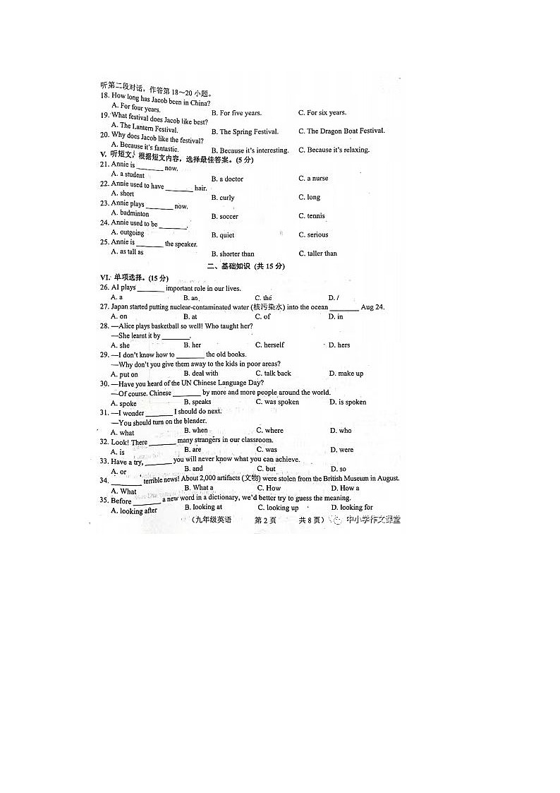 河南省开封市实验学校2023-2024学年九年级上学期英语期中考试卷第2页
