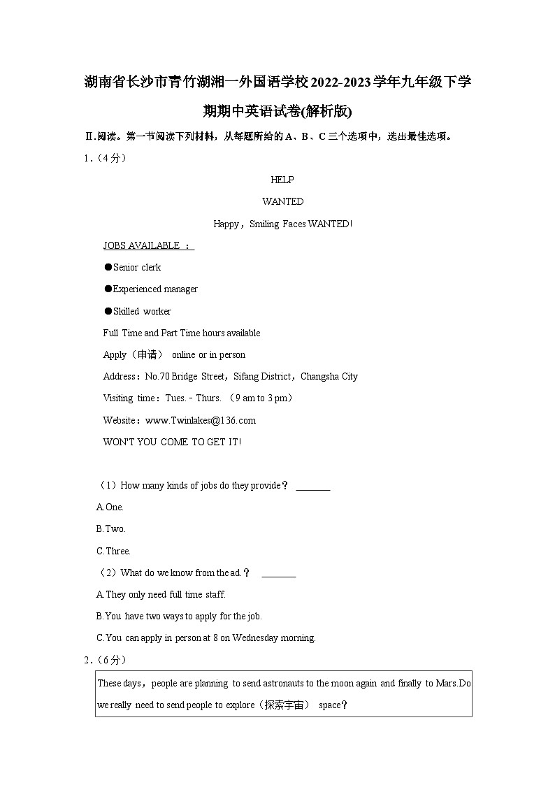 湖南省长沙市青竹湖湘一外国语学校2022-2023学年九年级下学期期中英语试卷第1页