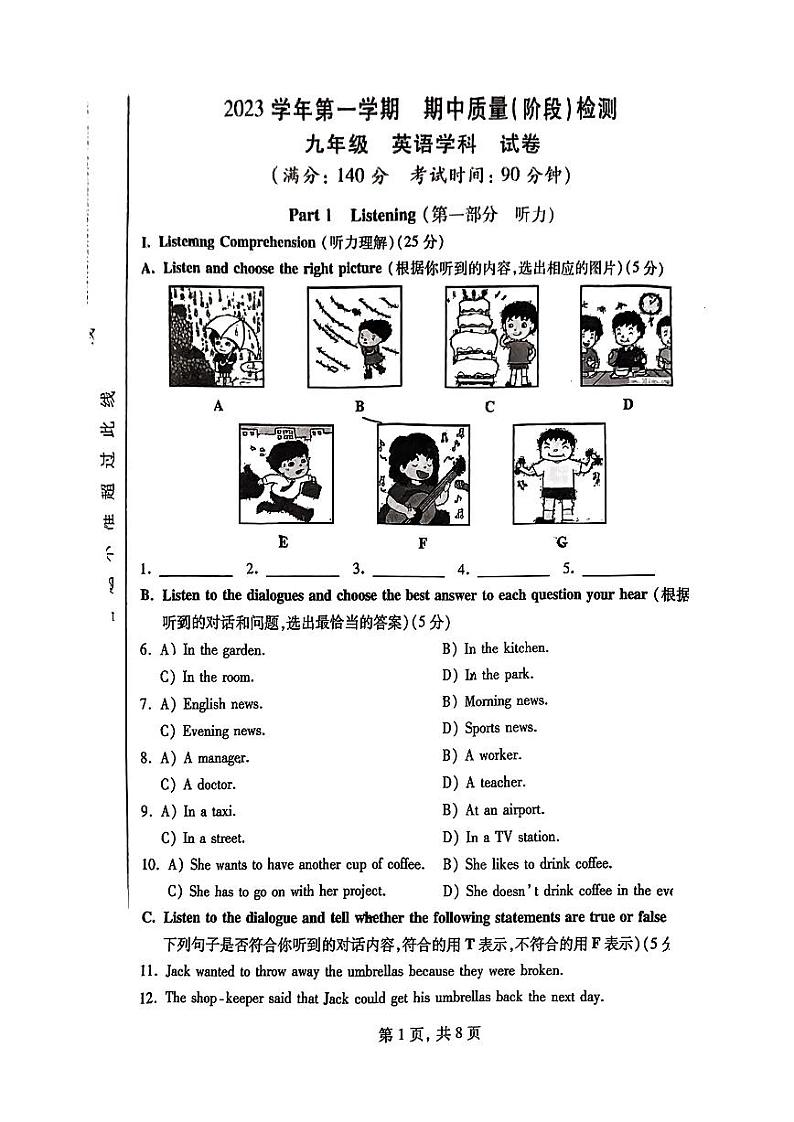 上海市川沙中学南校2023-2024学年九年级上学期期中考试英语试题第1页
