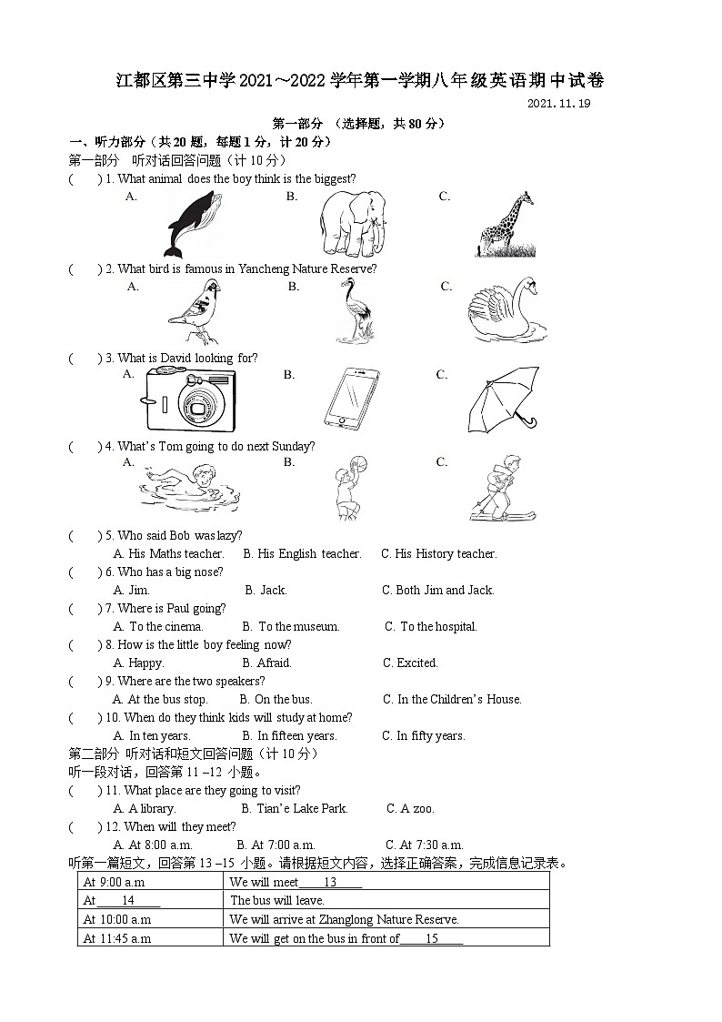 江苏省扬州市江都区第三中学2021-2022学年八年级上学期期中英语试卷01