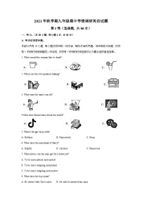 江苏省盐城市阜宁县2021-2022学年九年级上学期期中学情调研英语试卷