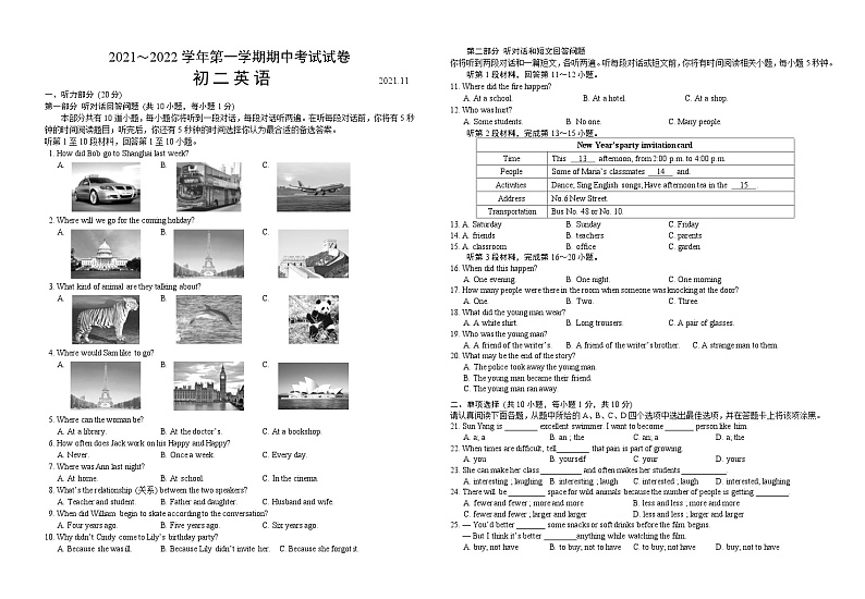 苏州市高新区2021～2022学年第一学期初二英语期中考试试卷第1页