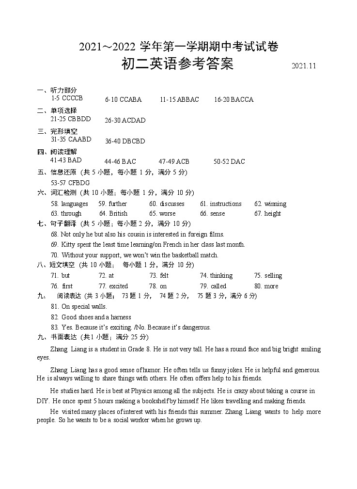 苏州市高新区2021～2022学年第一学期初二英语期中考试含答案第1页