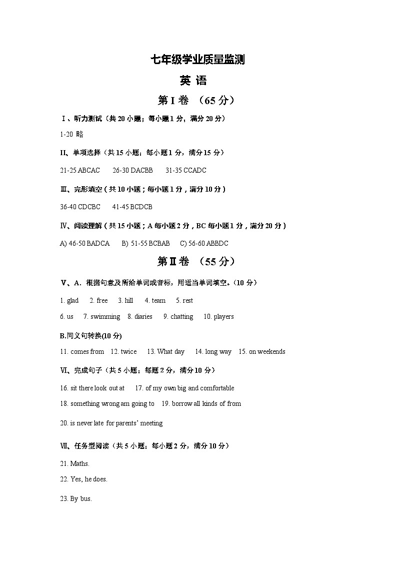 江苏省淮安市淮阴区2021-2022学年七年级上学期期中学业质量监测英语试题答案第1页