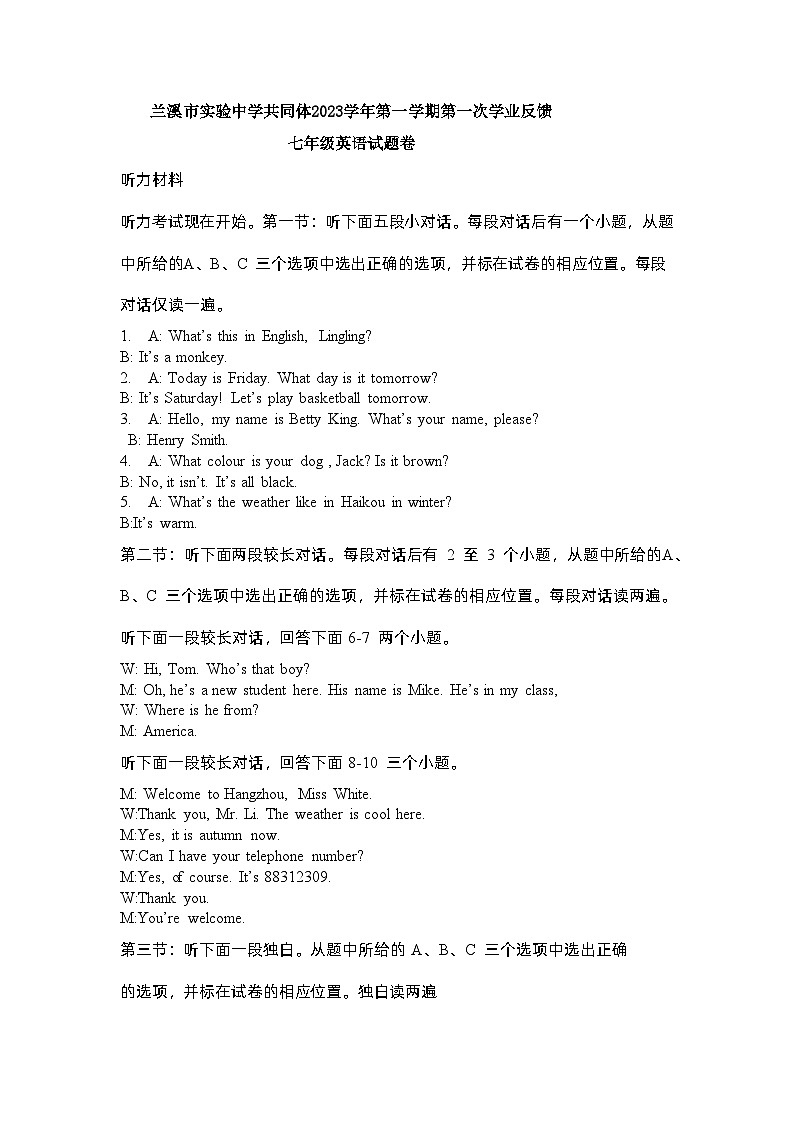 浙江省金华市兰溪实验中学2023-2024学年上学期第一次学业反馈（月考）七年级英语试卷（含答案，含听力音频及原文）01