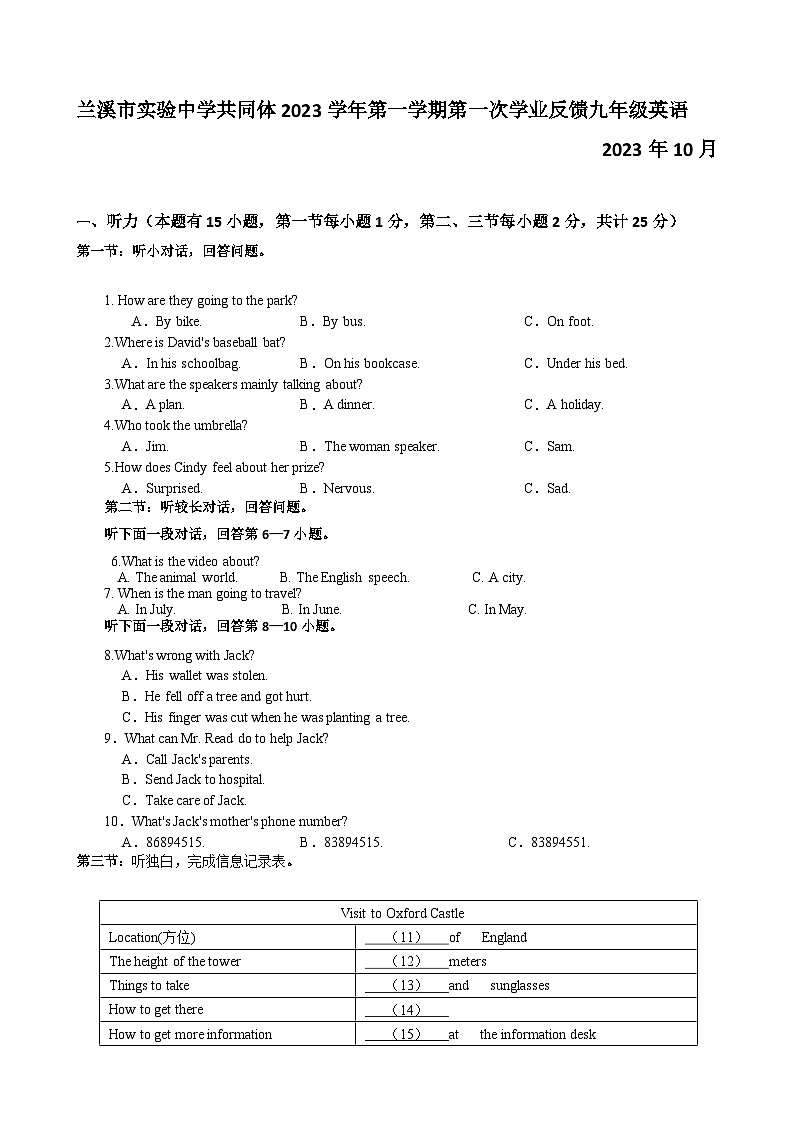 兰溪实验中学英语试卷202310出卷第1页