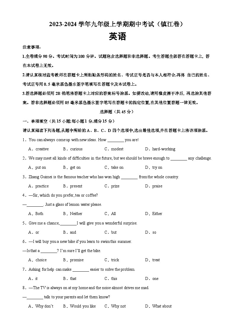 九年级英语上学期期中考试02（镇江卷）-2023-2024学年九年级英语上册单元重难点易错题精练（牛津译林版）第1页