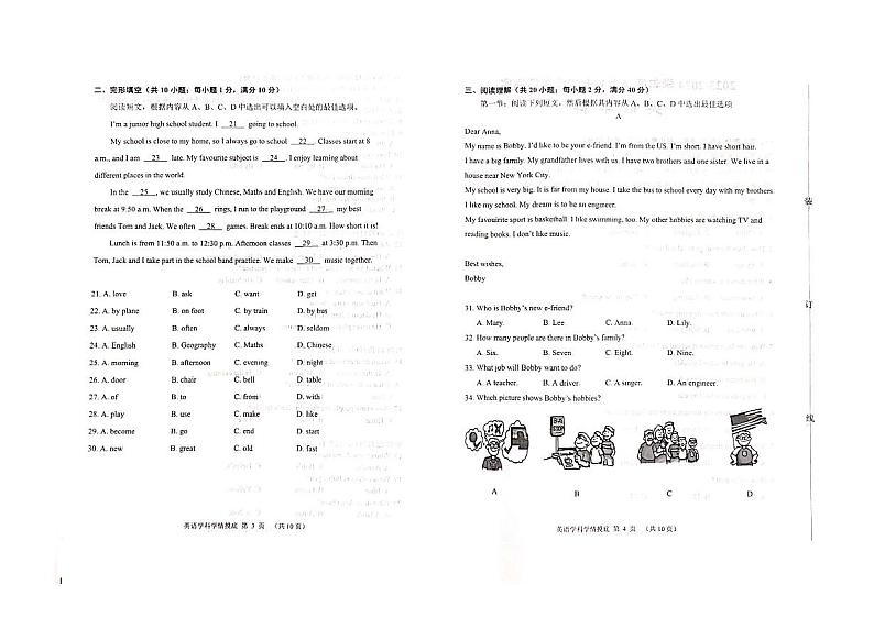 辽宁省沈阳市大东区2023-2024学年七年级上学期英语10月月考试题第2页