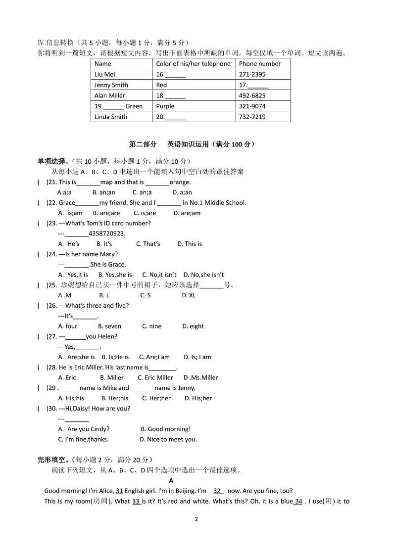 河北省廊坊市固安县第五中学2023-2024学年七年级上学期第一次月考英语试题02