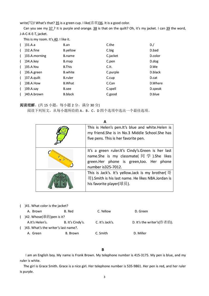 河北省廊坊市固安县第五中学2023-2024学年七年级上学期第一次月考英语试题03