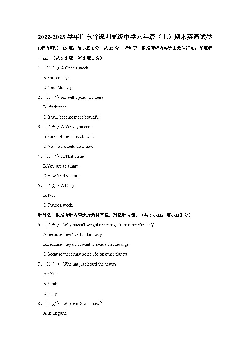 2022-2023学年广东省深圳高级中学八年级上学期期末英语试卷（含答案解析）01