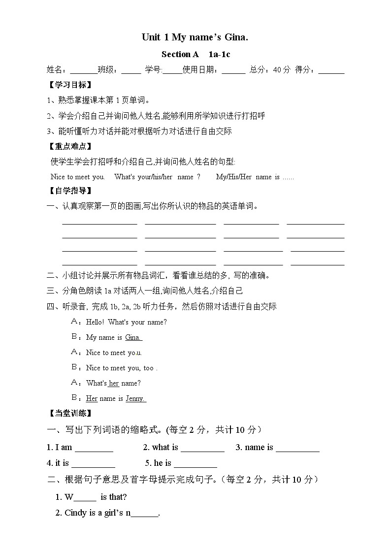 Unit 1 My name’s Gina. Section A 1a-1c导学案 人教版英语七年级上册第1页