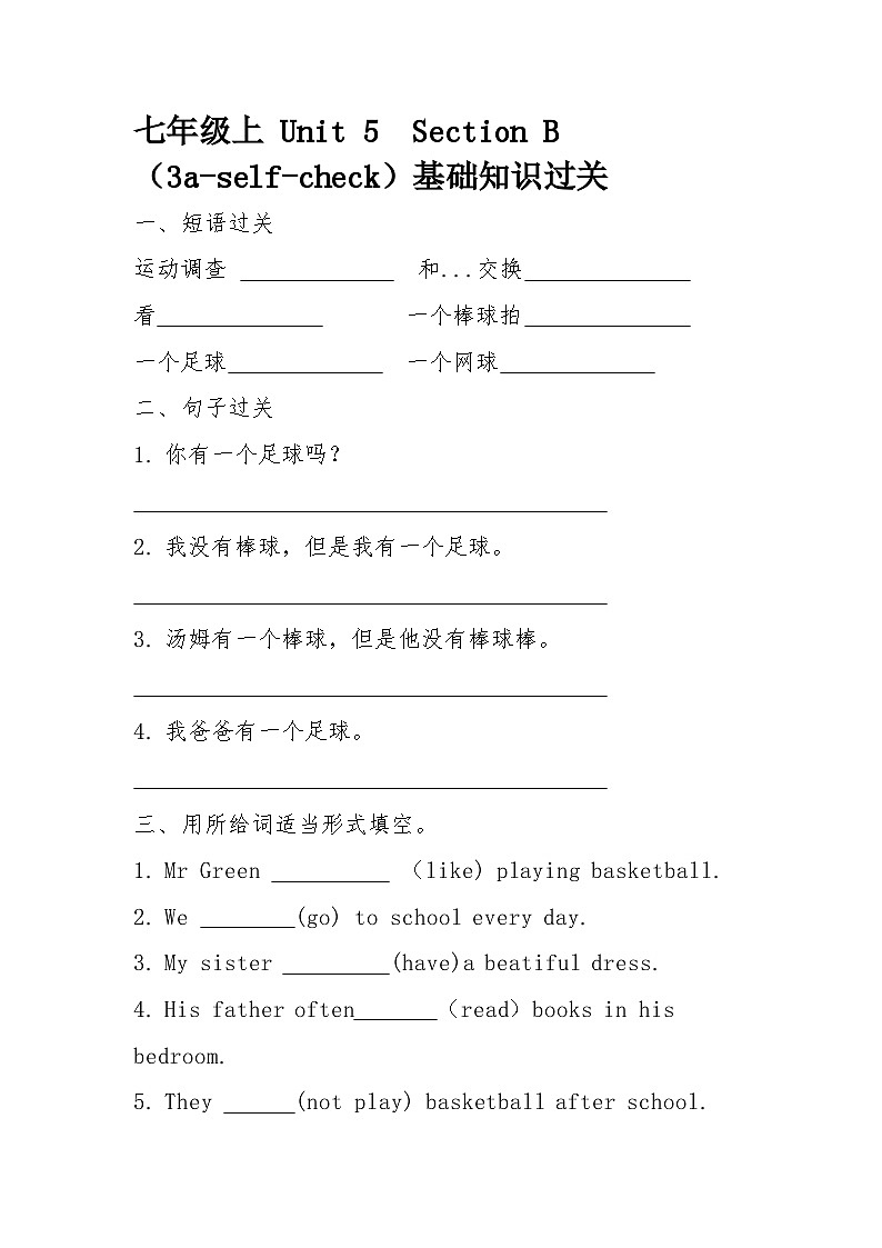 Unit 5 Section B 3a-self check基础知识过关 人教版七年级英语上册 试卷01