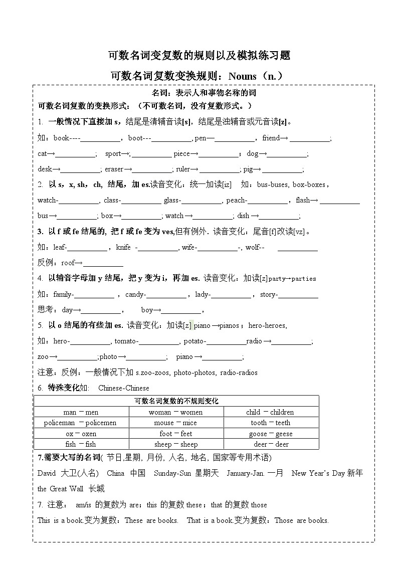 Unit 6  名词单复数讲解及模拟练习  人教版英语七年级上册第1页