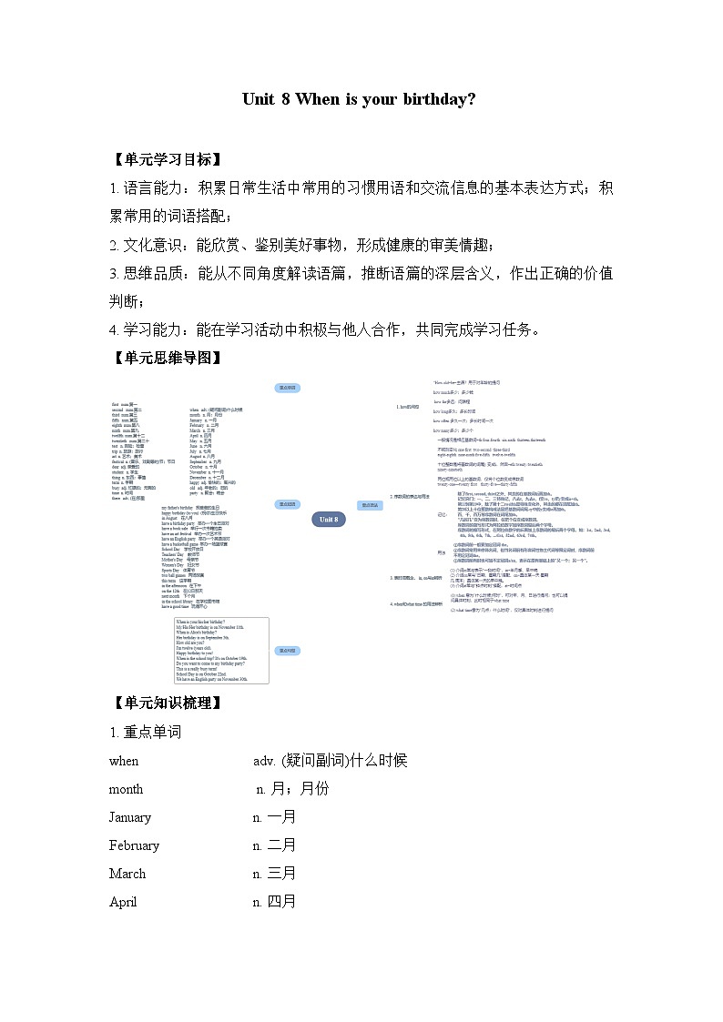 Unit 8 When is your birthday？知识清单（学案）— 人教版英语七年级上册第1页