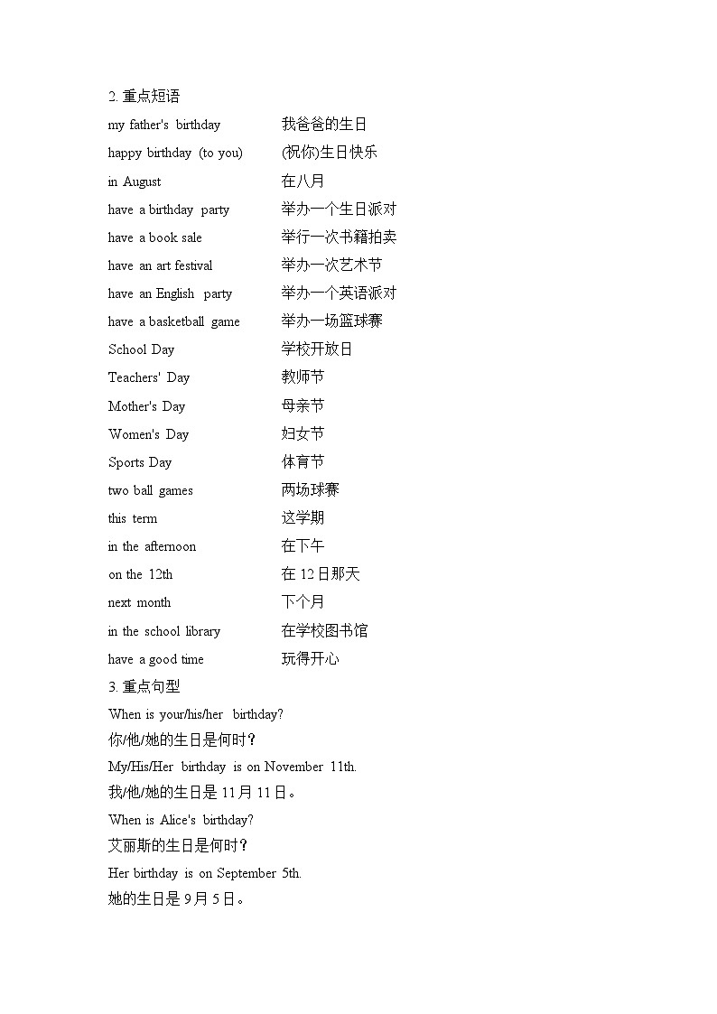 Unit 8 When is your birthday？知识清单（学案）— 人教版英语七年级上册第3页