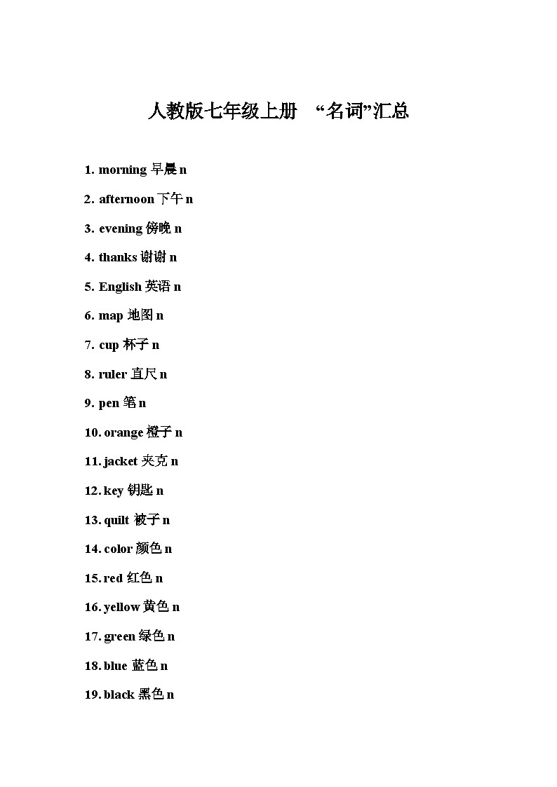 人教版七年级英语上册 期末词汇总第1页