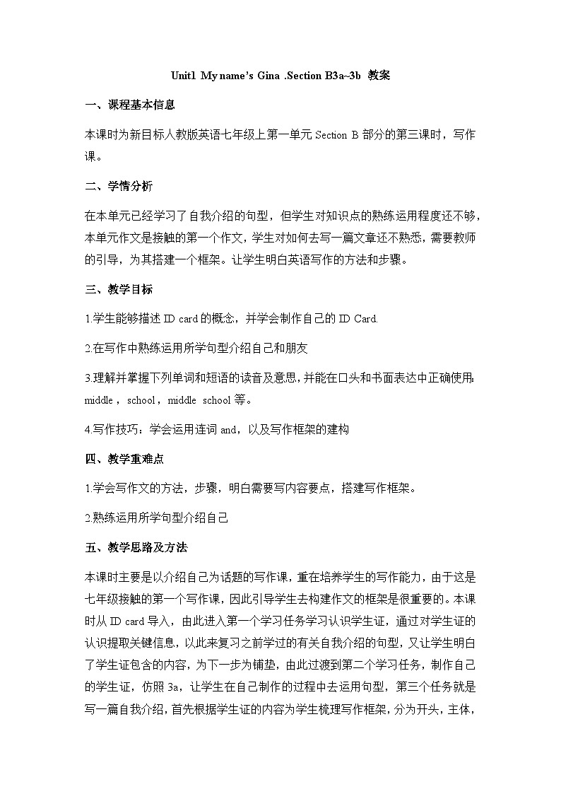 Unit1My name 's GinaSetionB3a-3b教案 人教版七年级英语上册第1页
