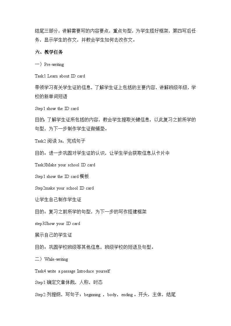 Unit1My name 's GinaSetionB3a-3b教案 人教版七年级英语上册第2页