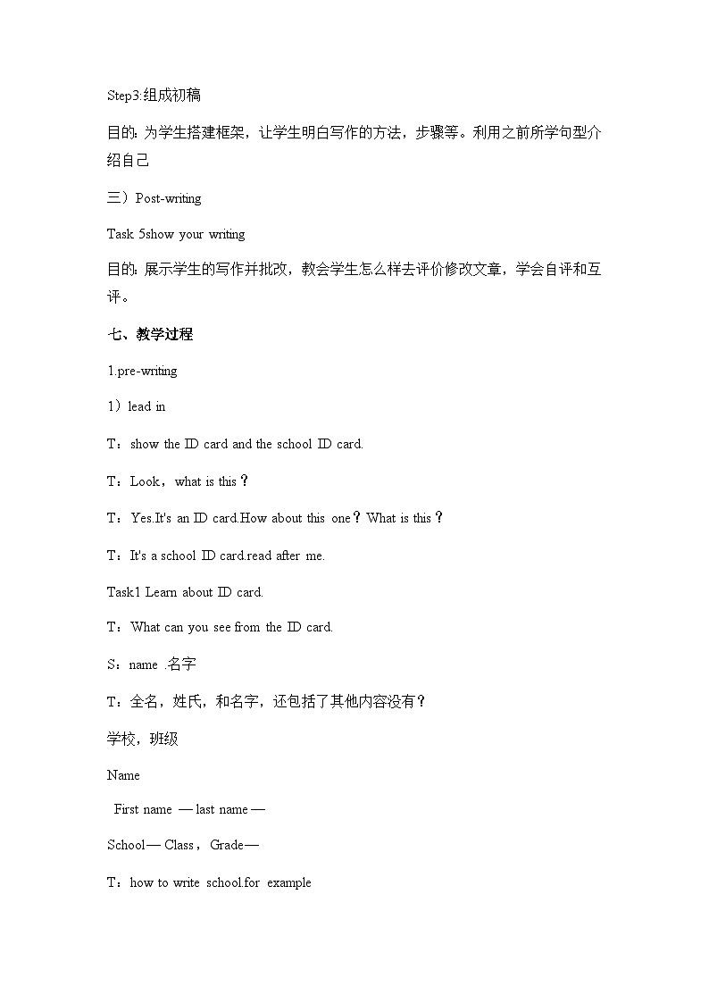 Unit1My name 's GinaSetionB3a-3b教案 人教版七年级英语上册第3页