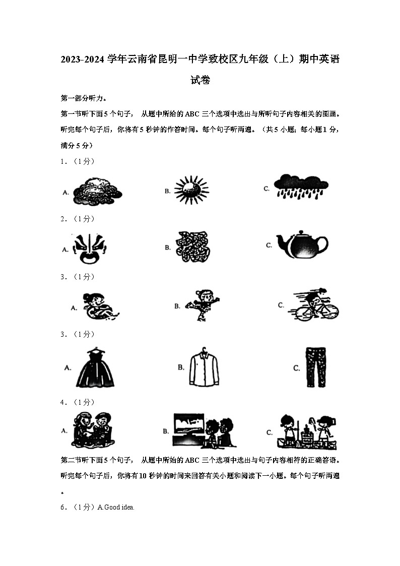云南省昆明一中学致校区2023-2024学年九年级上学期期中英语试卷+01