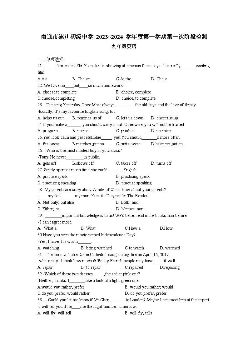 江苏省南通市崇川初级中学2023-2024学年九年级上学期第一次月考英语试卷01