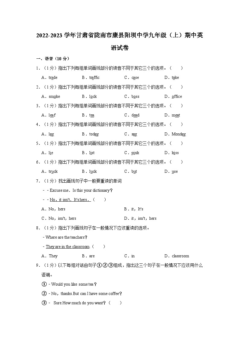甘肃省陇南市康县阳坝镇初级中学2022-2023学年九年级上学期期中英语试卷+第1页