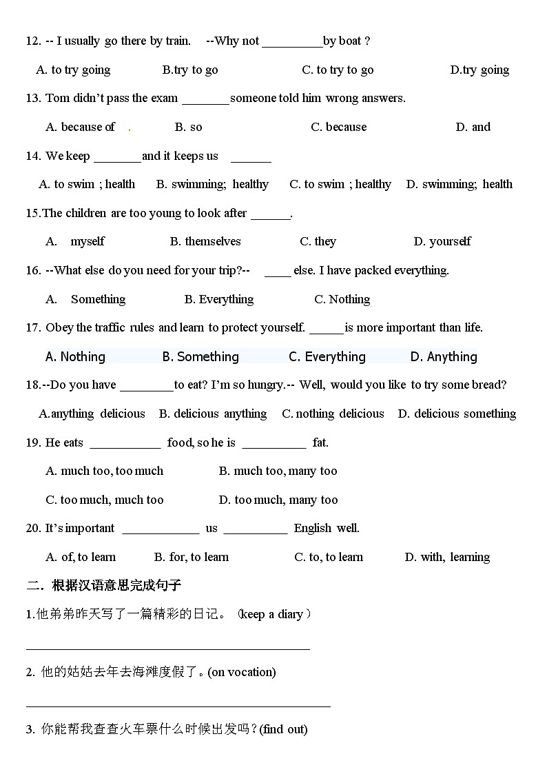 人教版八年级上英语语法 期中复习（二）含答案第2页