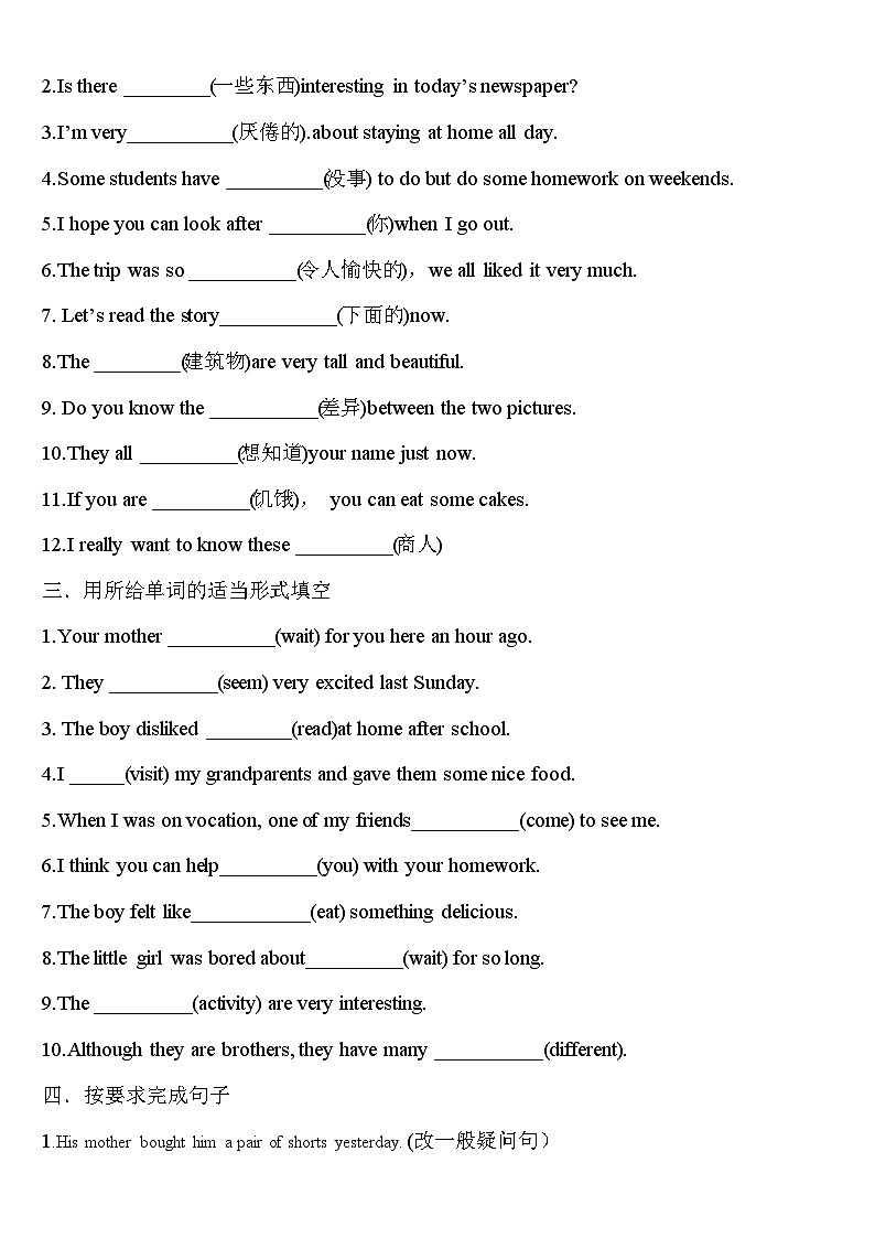 人教版八年级上英语语法 期中复习（一） 含答案第2页