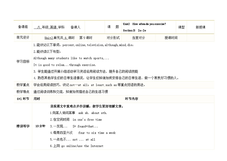 Unit 2 SectionB（2a-2e) 教学设计单 人教版八年级英语上册第1页