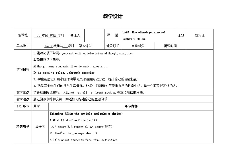 Unit2How often do you exercise_SectionB（2a-2e)教学设计 人教版英语八年级上册01