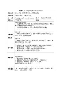 初中英语人教新目标 (Go for it) 版八年级上册Unit 6 I’m going to study computer science.Section B教案设计