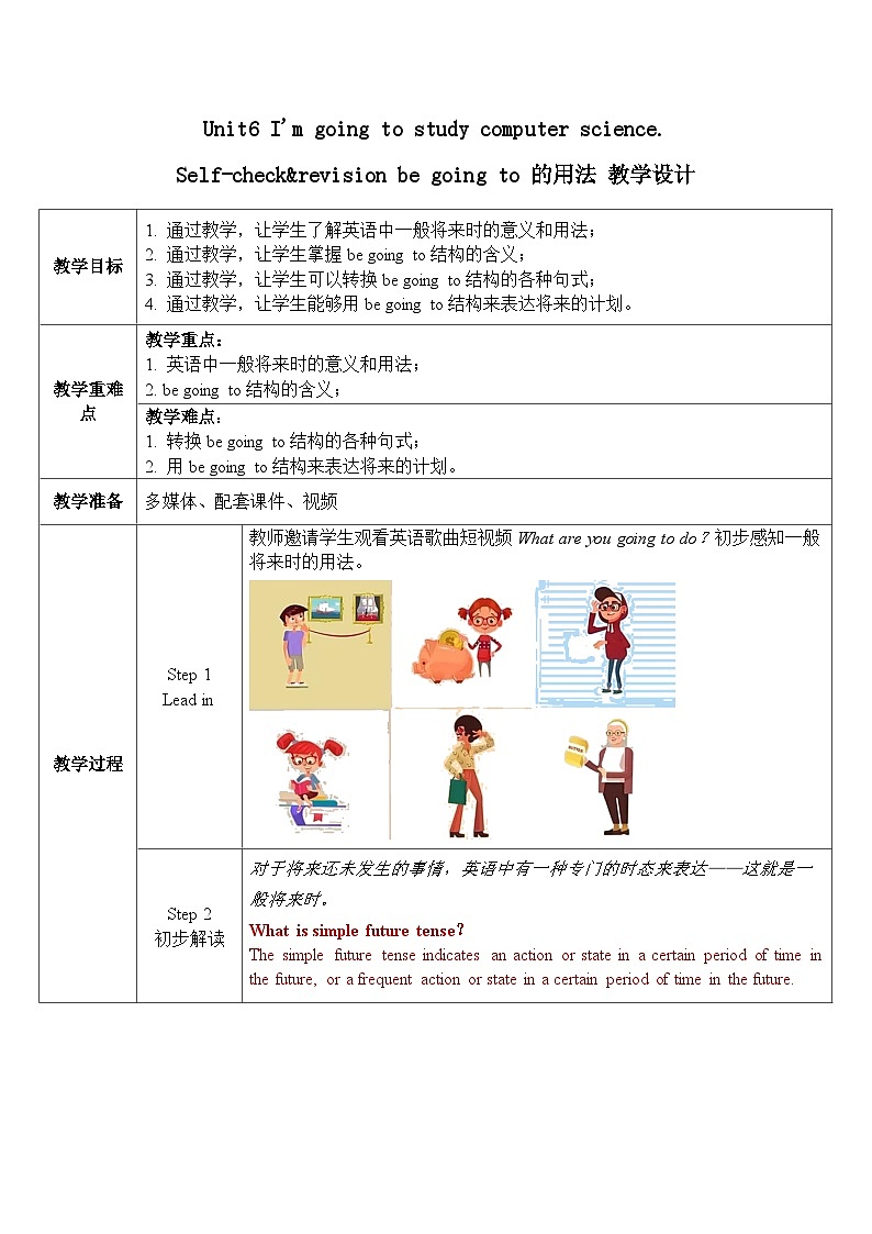 Unit6 I'm going to study computer science. Section B Self-check&revision 教学设计   人教版英语八年级上册01