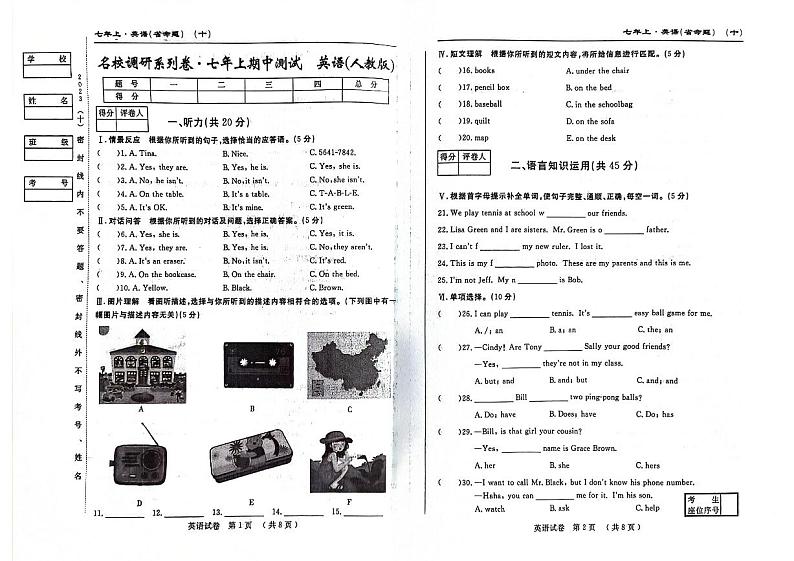 吉林省松原市前郭县农村期中联考名校调研2023~2024学年七年级上学期期中考试英语试卷第1页
