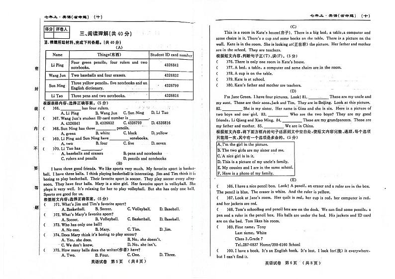 吉林省松原市前郭县农村期中联考名校调研2023~2024学年七年级上学期期中考试英语试卷第3页