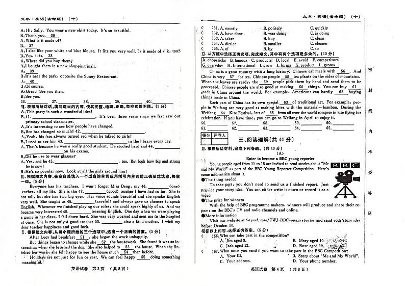 吉林省松原市前郭县农村联考名校调研2023~2024学年九年级上学期期中考试英语试卷第2页