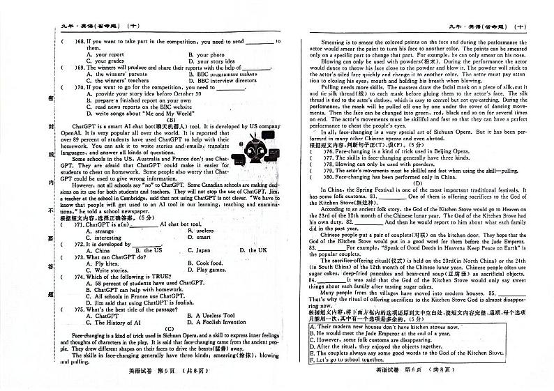 吉林省松原市前郭县农村联考名校调研2023~2024学年九年级上学期期中考试英语试卷第3页