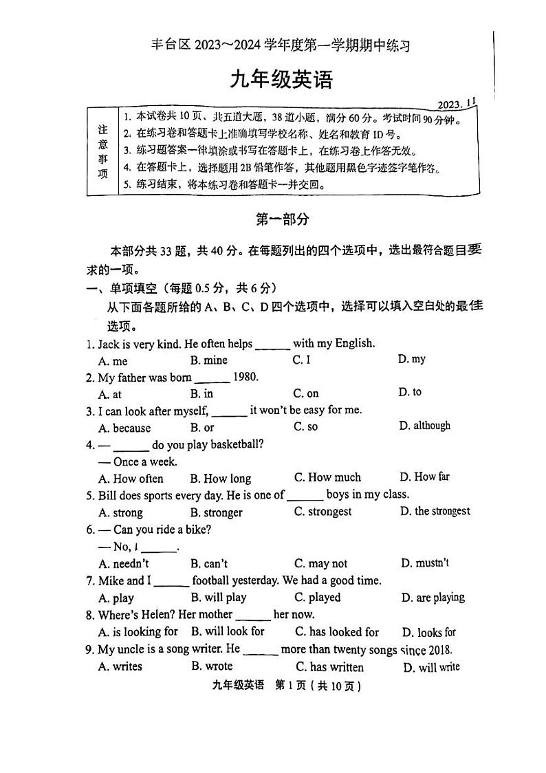 北京市丰台区2023-2024学年九年级上学期11月期中英语试题第1页